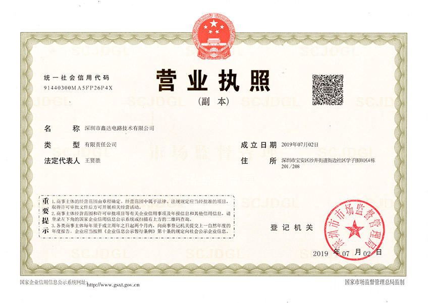 深圳市鑫達電路技術(shù)有限公司