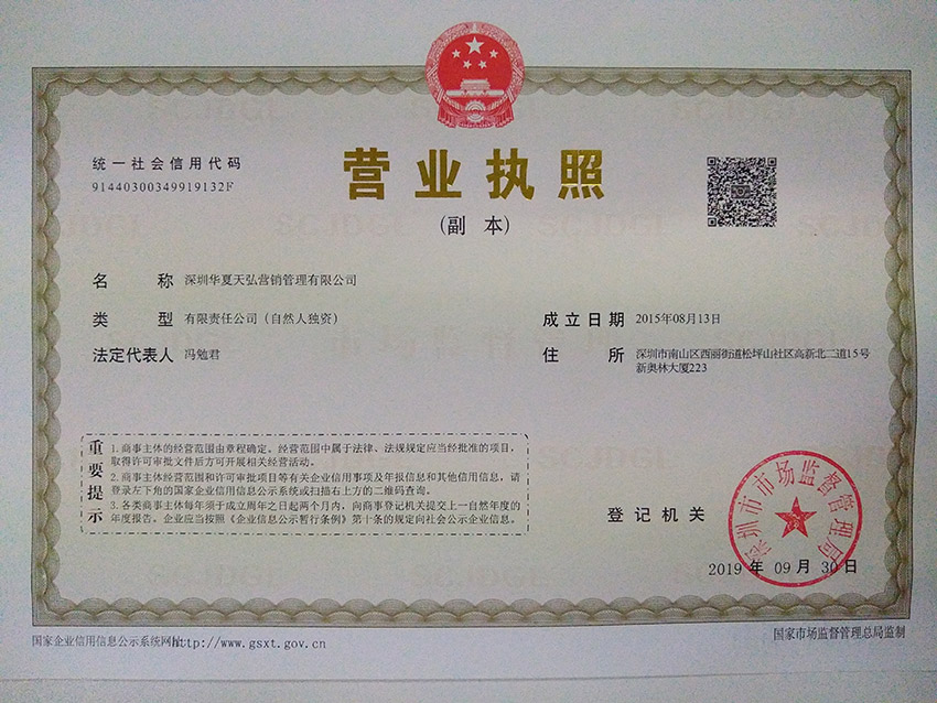 深圳市華夏天弘營銷管理公司